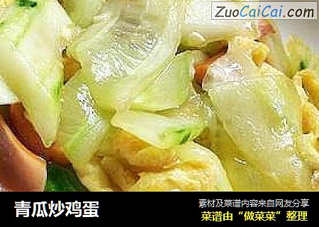 青瓜炒鸡蛋