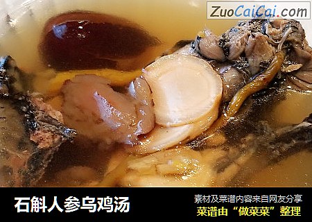 石斛人参乌鸡汤