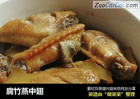 腐竹蒸中翅