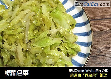 糖醋包菜
