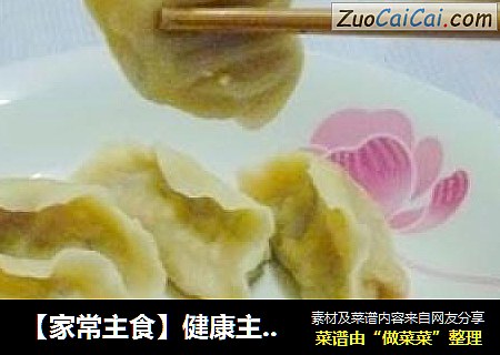 -彩椒鸡蛋全麦饺子