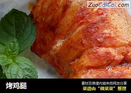 烤鸡腿
