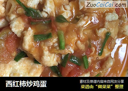 西红柿炒鸡蛋
