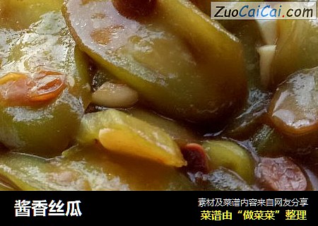 酱香丝瓜
