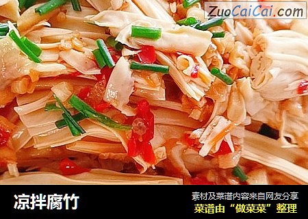 凉拌腐竹