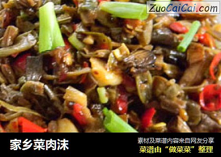 家乡菜肉沫