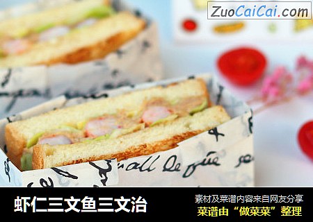 虾仁三文鱼三文治