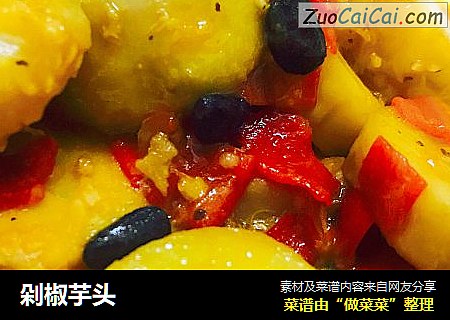 剁椒芋头