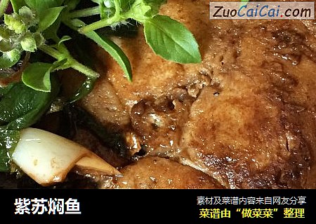 紫苏焖鱼