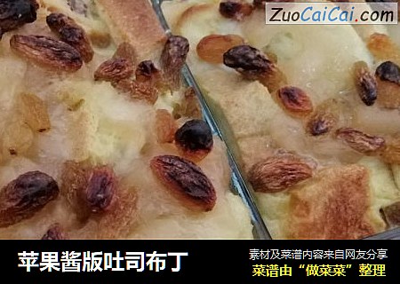苹果酱版吐司布丁