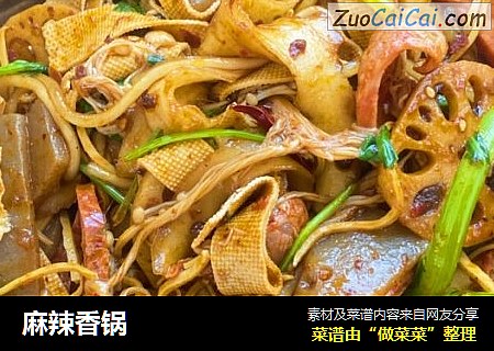 麻辣香锅