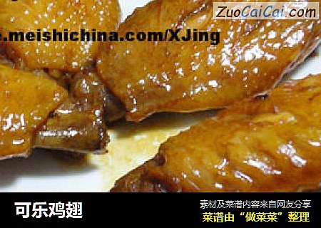 可乐鸡翅