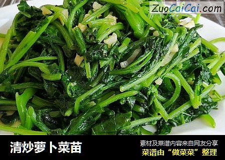 清炒萝卜菜苗