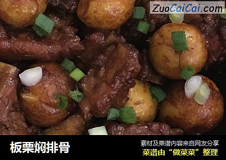 板栗焖排骨
