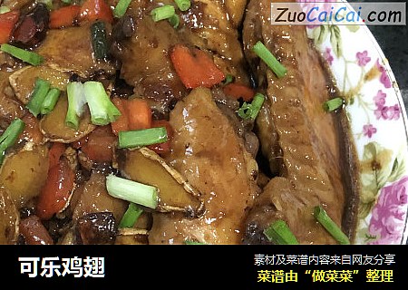 可乐鸡翅