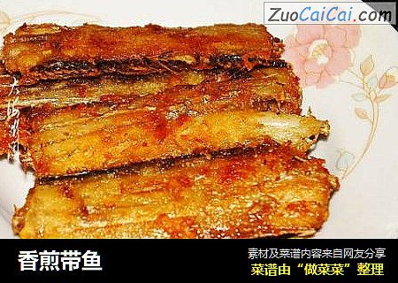 香煎带鱼