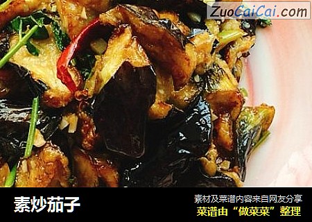 素炒茄子