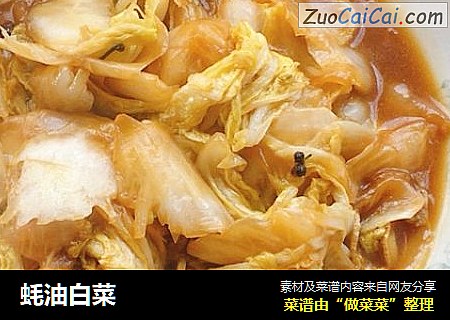 蚝油白菜