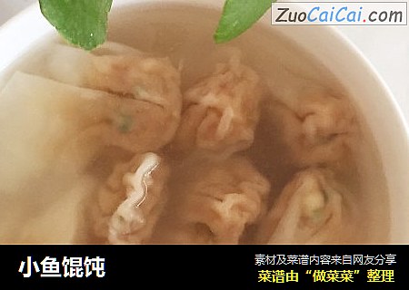 小鱼馄饨