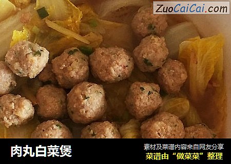 肉丸白菜煲
