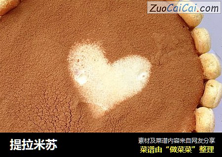 提拉米苏