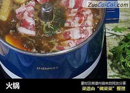 火锅