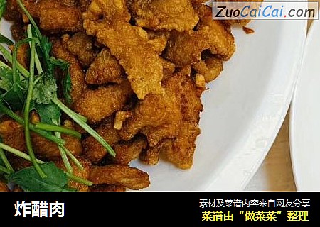炸醋肉