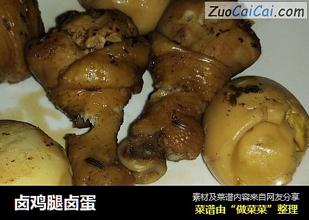 卤鸡腿卤蛋