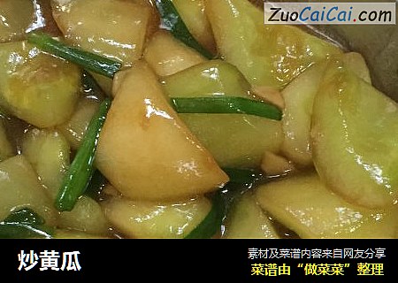 炒黄瓜
