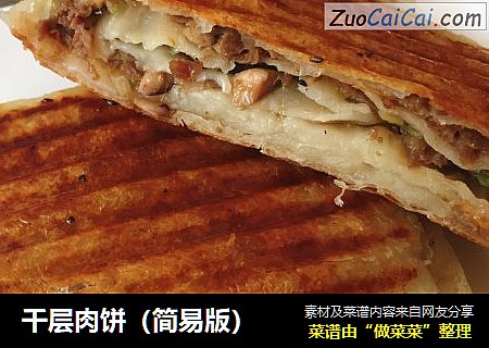 千层肉饼（简易版）