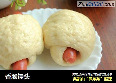 香肠馒头