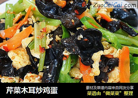 芹菜木耳炒鸡蛋