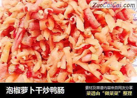 泡椒萝卜干炒鸭肠