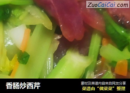 香肠炒西芹
