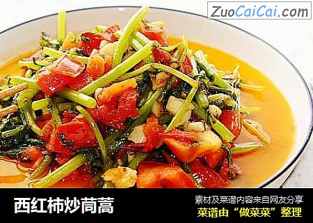 西红柿炒茼蒿