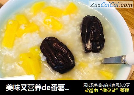 美味又营养de番薯小米红枣粥