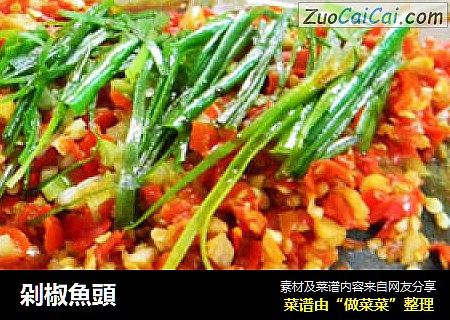剁椒魚頭