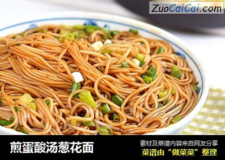 煎蛋酸汤葱花面