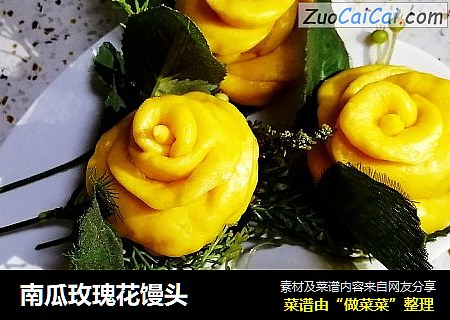 南瓜玫瑰花馒头