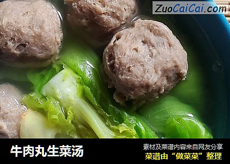 牛肉丸生菜汤