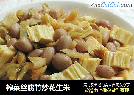 榨菜丝腐竹炒花生米