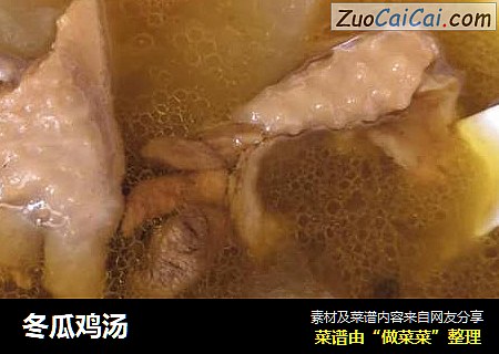 冬瓜鸡汤