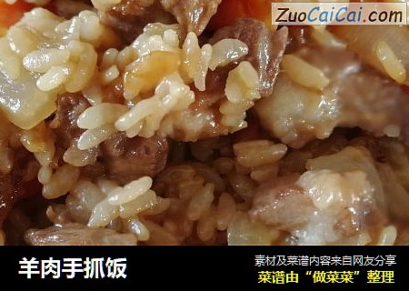 羊肉手抓饭
