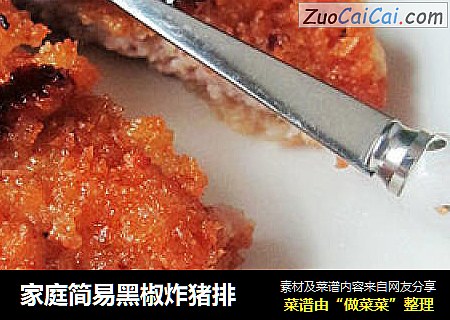 家庭简易黑椒炸猪排