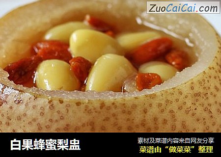 白果蜂蜜梨盅