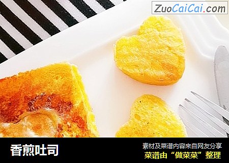 香煎吐司