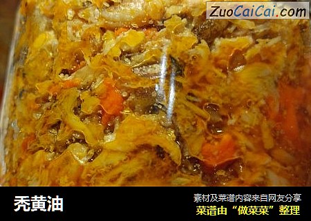 秃黄油