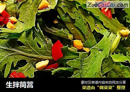 生拌筒篙