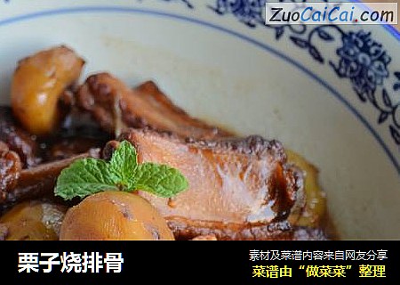 栗子烧排骨