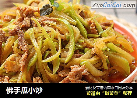 佛手瓜小炒